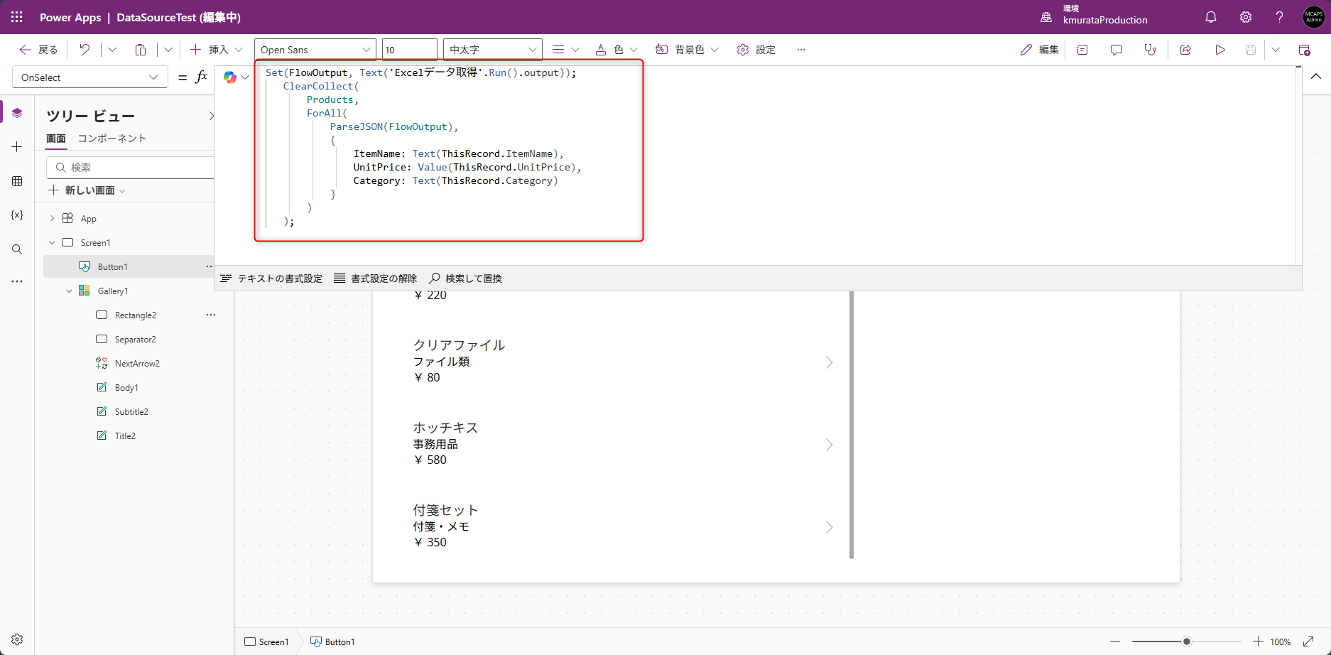 OnSelect でクラウドフローを呼び出してコレクションに格納