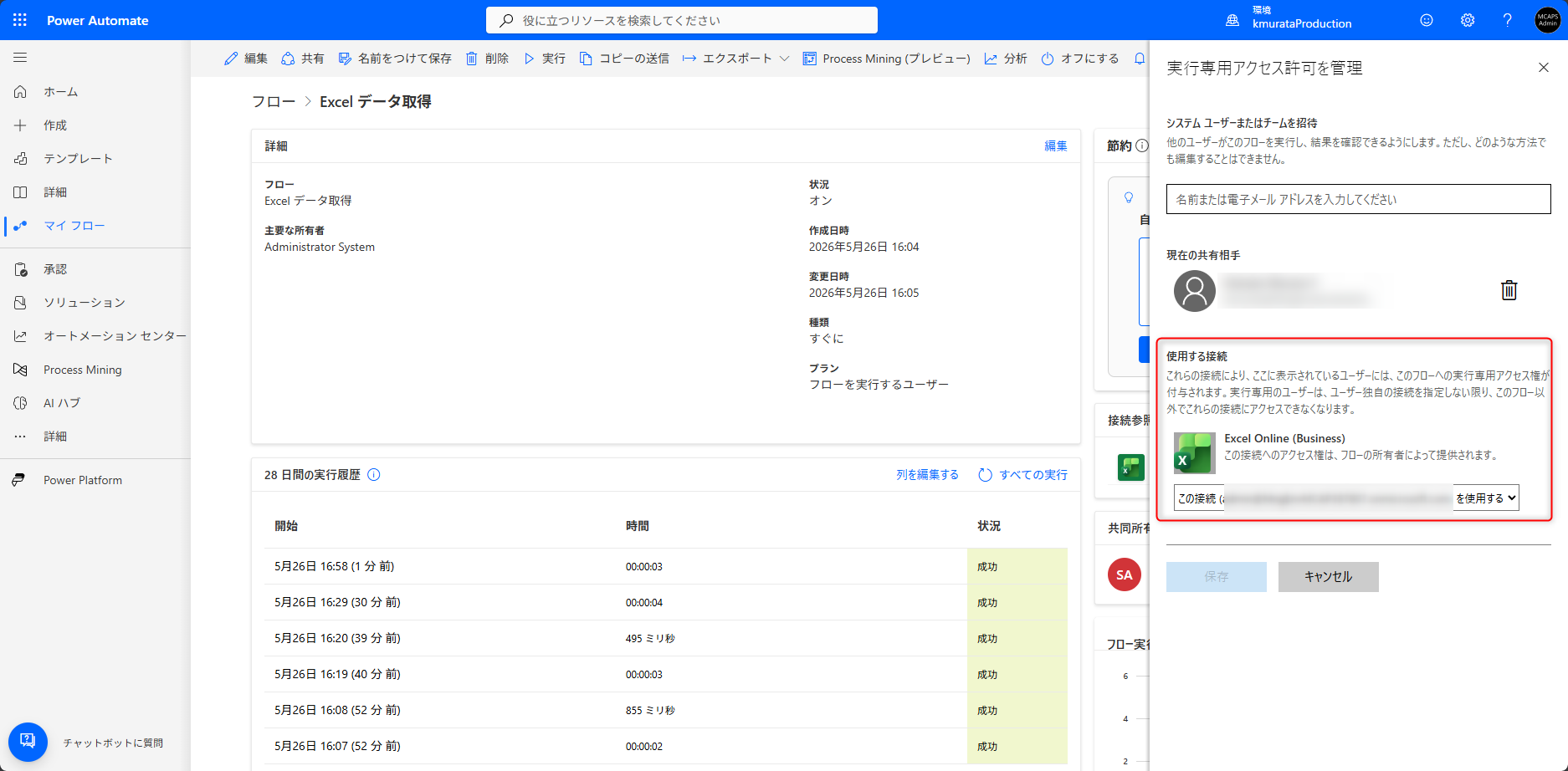 実行専用アクセス許可で接続を固定
