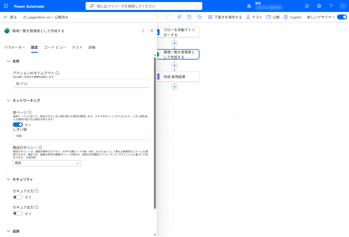 アクションの設定タブで改ページをオンにし、しきい値を入力した画面