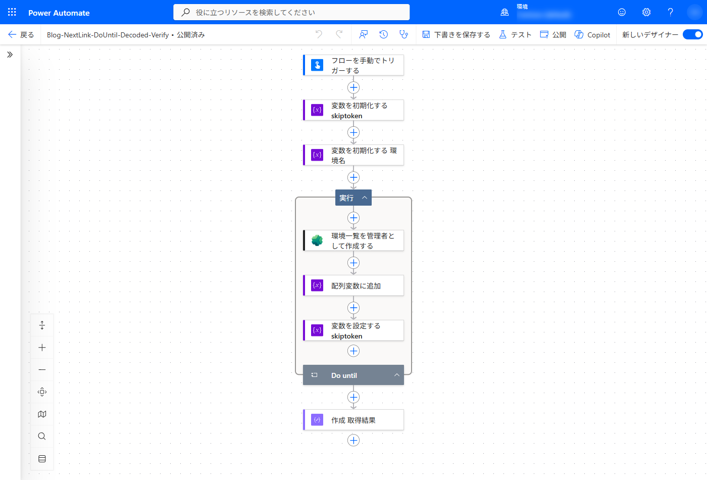 Do until で nextLink をたどるフローのデザイナー画面