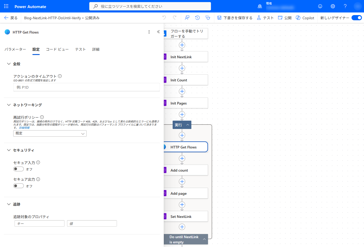 HTTP with Microsoft Entra ID のアクション設定。ネットワーキングに改ページの項目がない