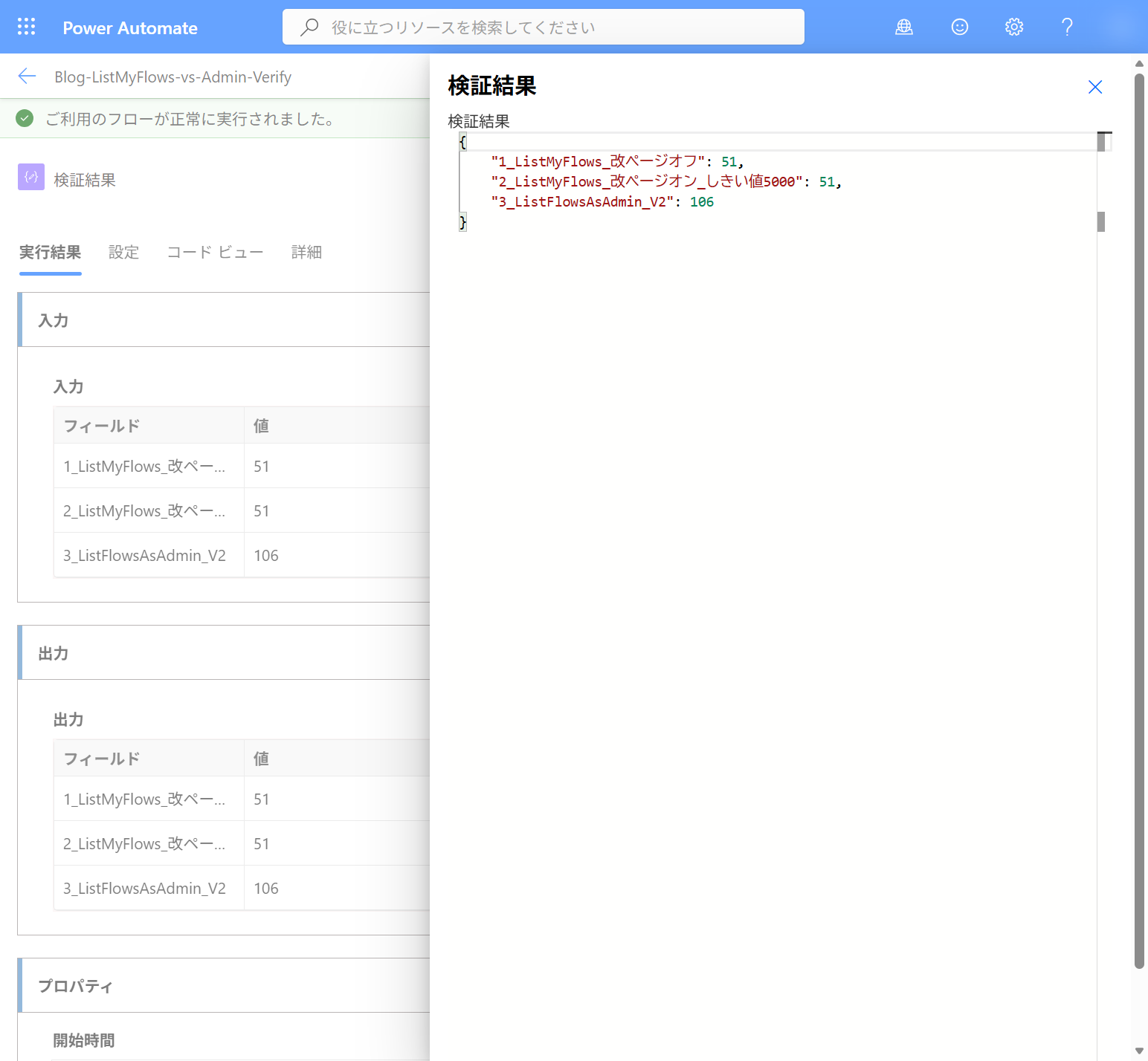 3 つのアクションの取得件数を出力した作成アクションの実行結果