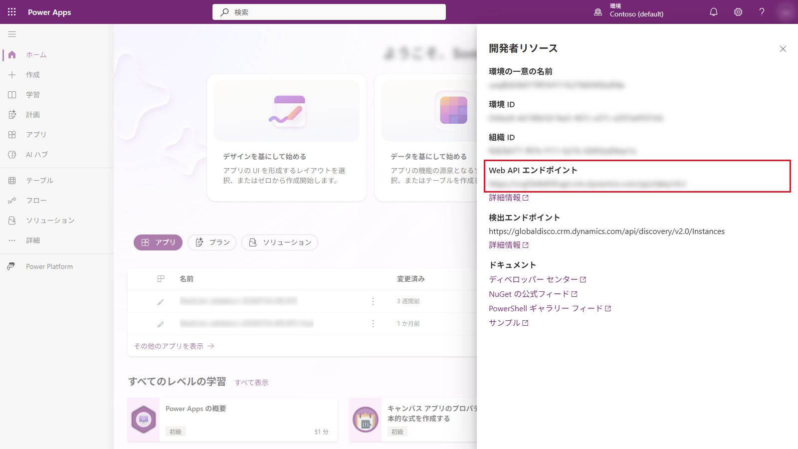 Power Apps の開発者リソース画面。Web API エンドポイントの URL が表示されている