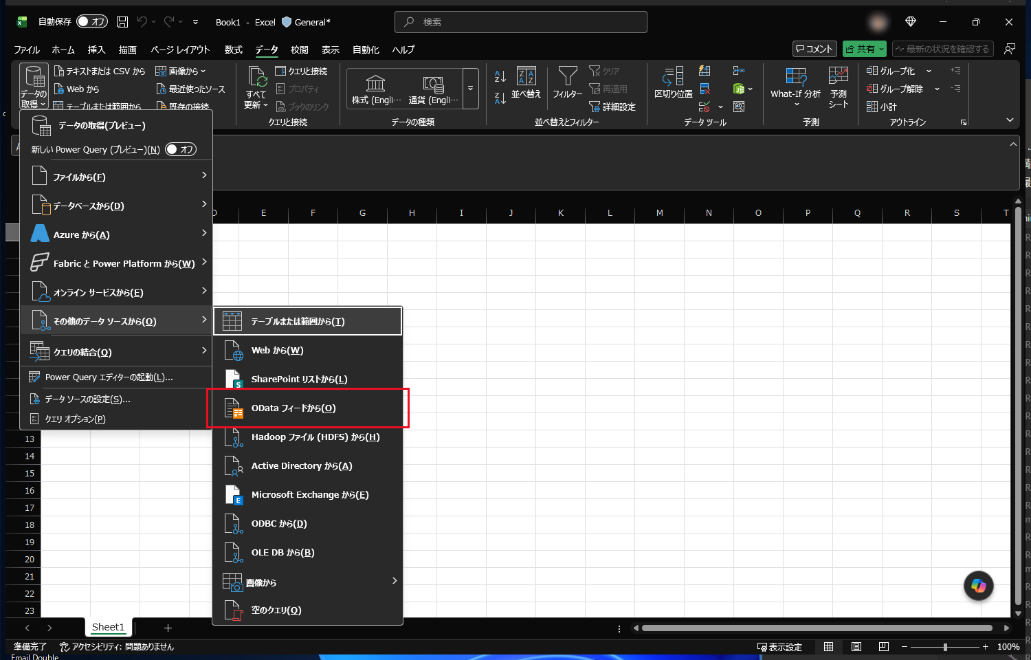 Excel のデータ タブで、データの取得からその他のデータ ソースからを展開し、OData フィードからが表示されている