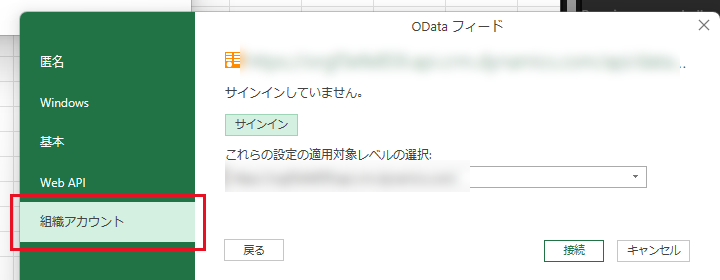 OData フィードの認証画面。左側の一覧から組織アカウントが選択されている