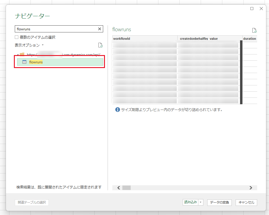 ナビゲーターで flowruns を検索して選択し、右側にプレビューが表示されている