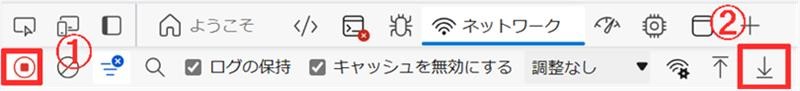 記録停止後に Export HAR アイコンを押して HAR を保存する例
